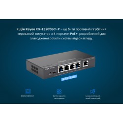 Комутатор Ruijie Reyee RG-ES205GC-P Комутатор Ruijie Reyee RG-ES205GC-P