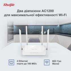 Роутер Ruijie Reyee RG-EW1200 (RG-EW1200) Роутер Ruijie Reyee RG-EW1200 (RG-EW1200)